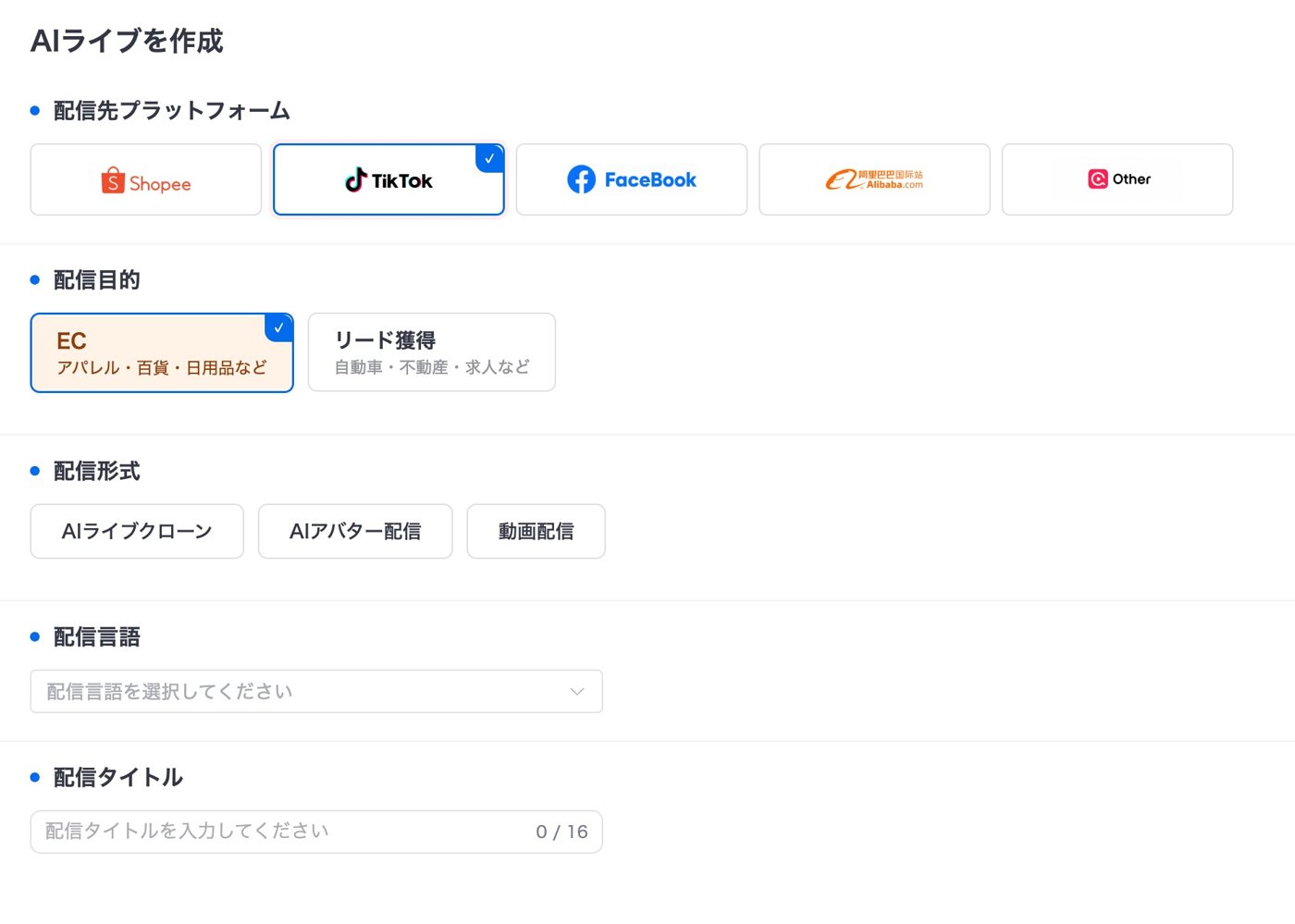 配信設定画面
