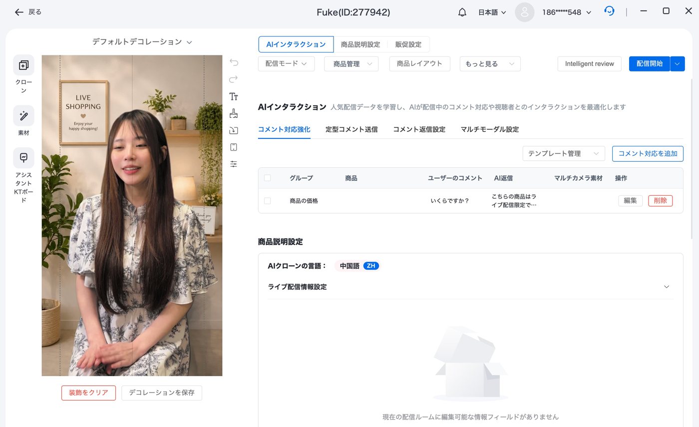 LinkSee.AIの配信編集画面