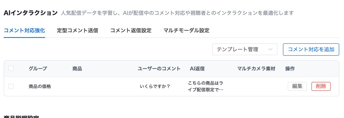 FAQ・コメント設定画面