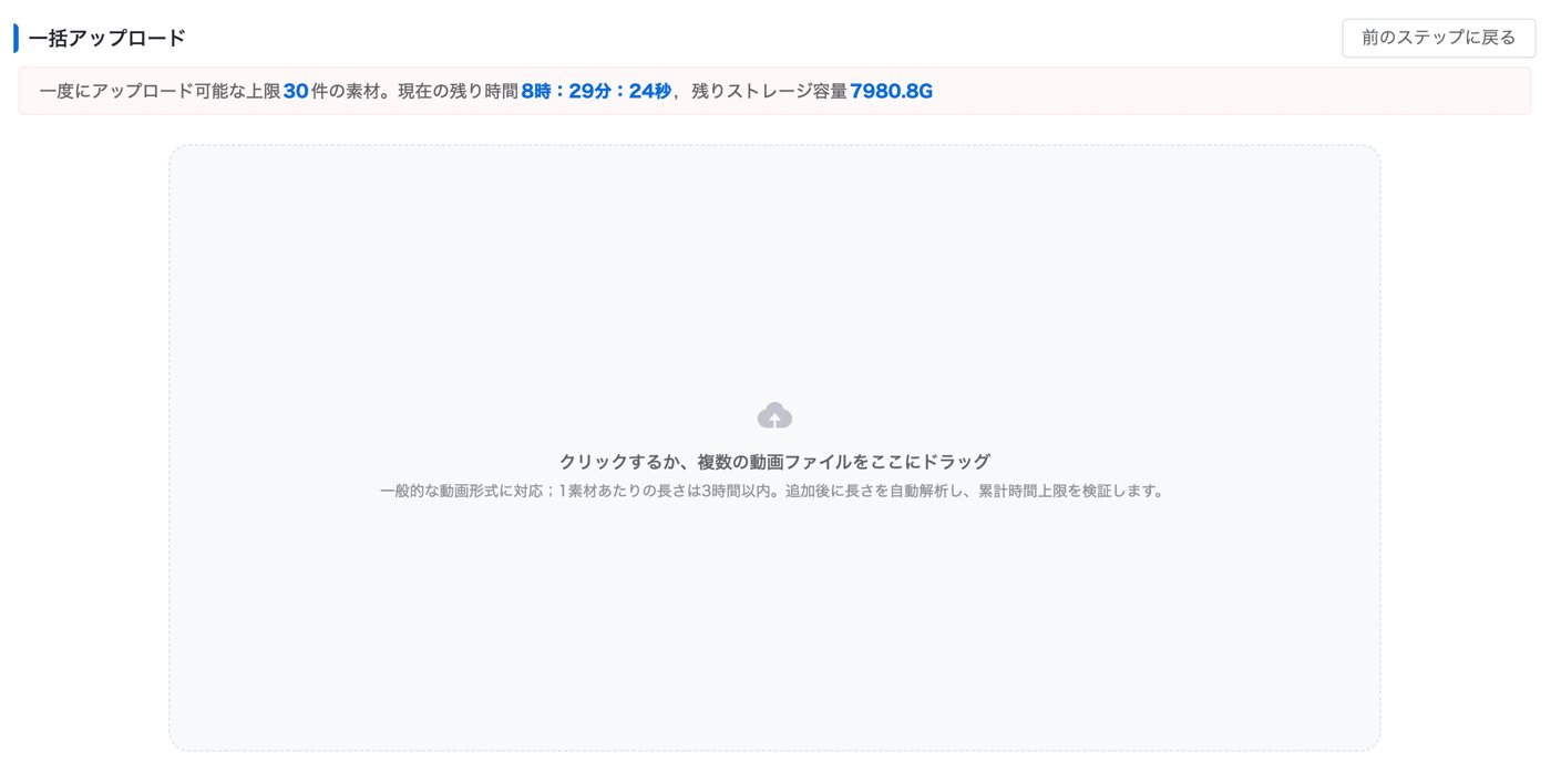 生成元動画のアップロード画面